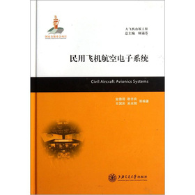 民用飞机航空电子系统