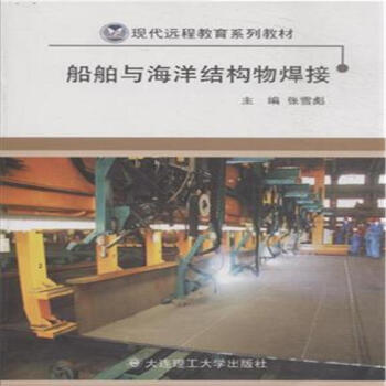 船舶与海洋结构物焊接