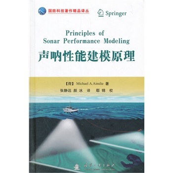 声呐性能建模原理
