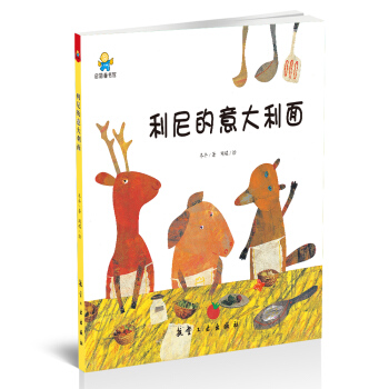 利尼的意大利面