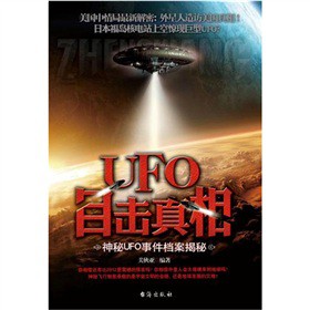 UFO目击真相