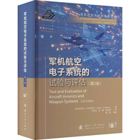军机航空电子系统的试验与评估