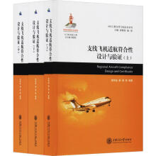 支线飞机适航符合性设计与验证