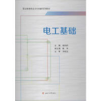 电工基础