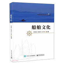 船舶文化