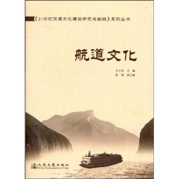 航道文化