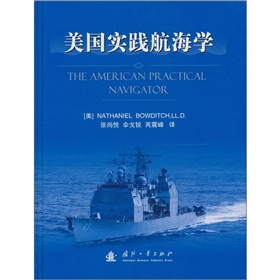 美国实践航海学