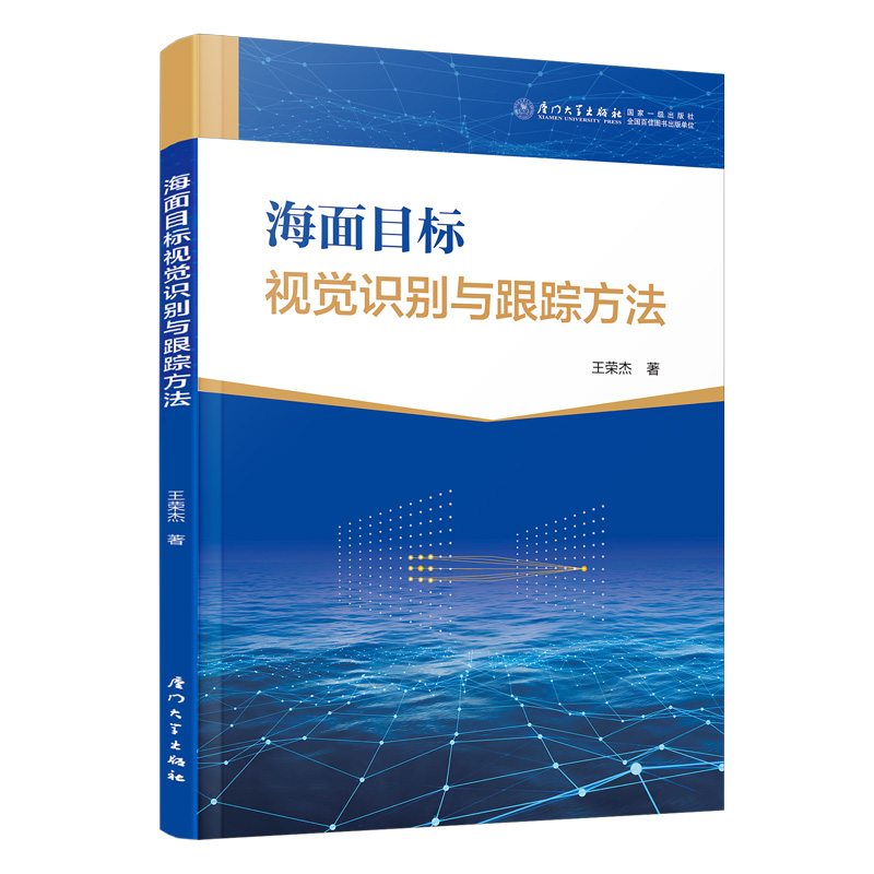 海面目标的视觉识别与跟踪方法