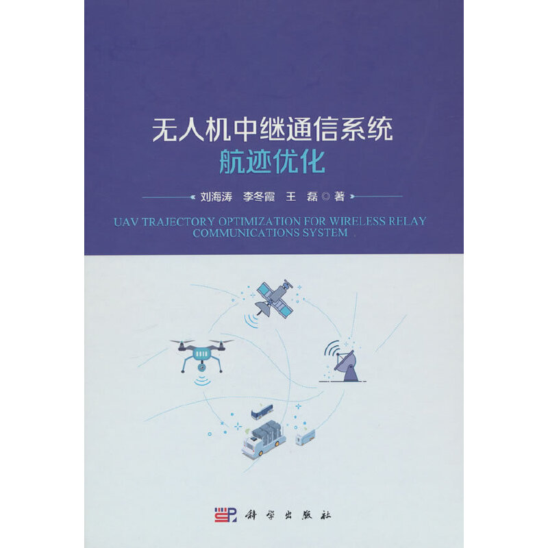 无人机中继通信系统航迹优化