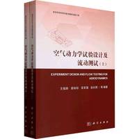 空气动力学试验设计及流动测试