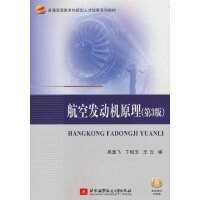 航空发动机原理