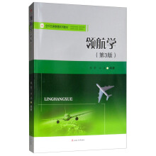 领航学（第3版）