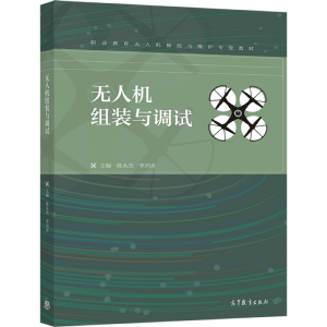 无人机组装与调试