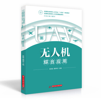 无人机综合应用