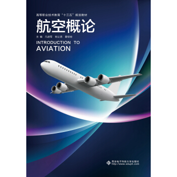 航空概论（高职）