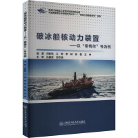 破冰船核动力装置