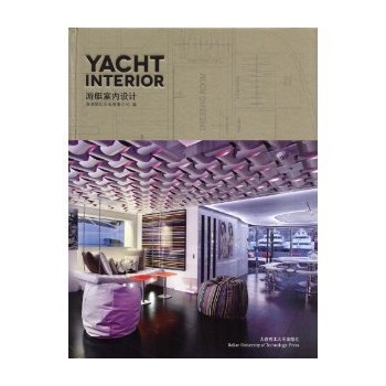 游艇室内设计