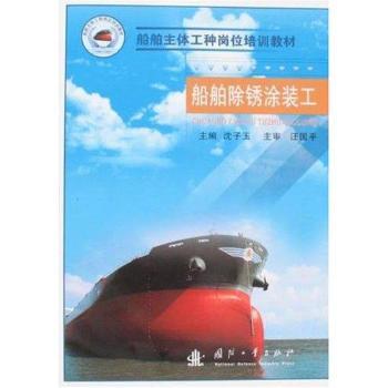 船舶除锈涂装工