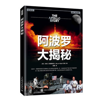  阿波罗大揭秘