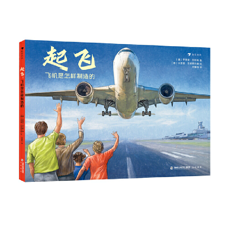 起飞：飞机是怎样制造的