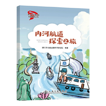  内河航道探索之旅