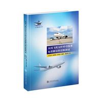民用飞机无杆牵引技术标准解读和适航验证