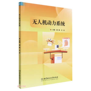 无人机动力系统