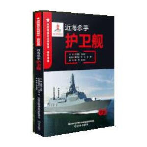 近海杀手--护卫舰