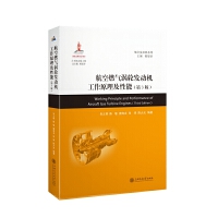 航空燃气涡轮发动机工作原理及性能