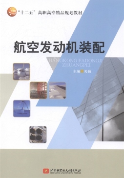 航空发动机装配