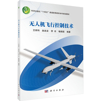 无人机飞行控制技术