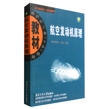 航空发动机原理