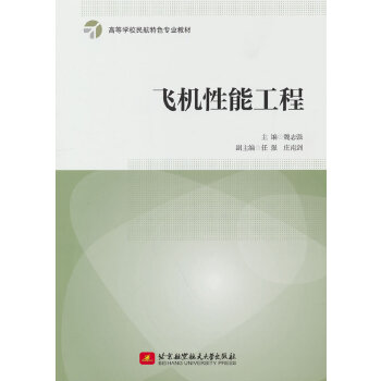  飞机性能工程