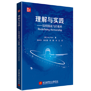  理解与实践——如何提高飞行素养