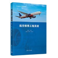 航空维修工程英语