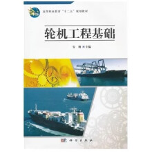 轮机工程基础