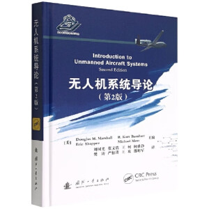 无人机系统导论（第2版）