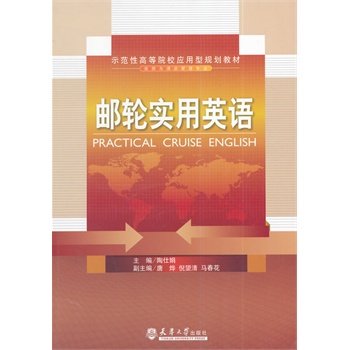 邮轮实用英语