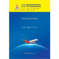 项目管理