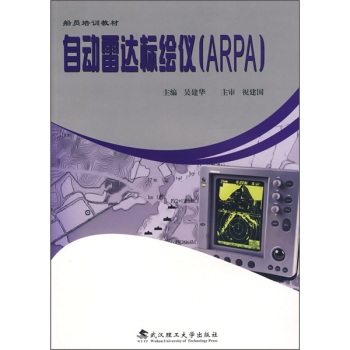 自动雷达标绘仪（ARPA）