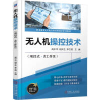 无人机操控技术