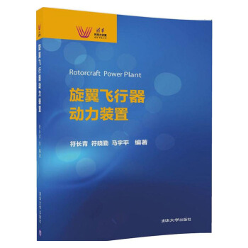 旋翼飞行器动力装置
