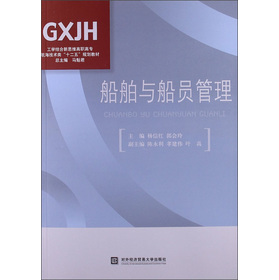 船舶与船员管理