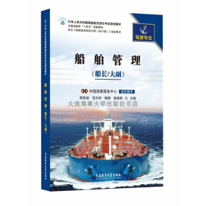 船舶管理