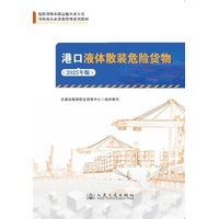 港口包装危险货物