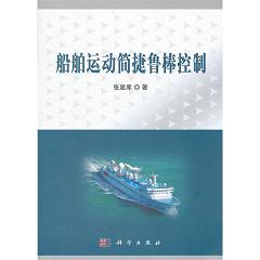 船舶运动简捷鲁棒控制