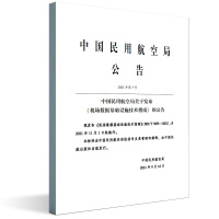 机场数据基础设施技术指南