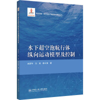 水下超空泡航行体纵向运动模型及控制
