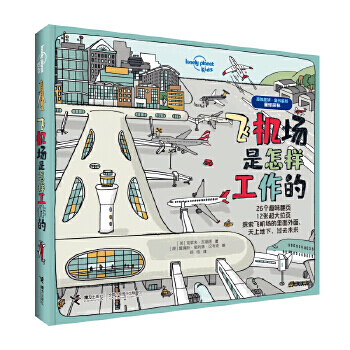 飞机场是怎样工作的