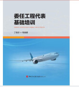 委任工程代表基础培训